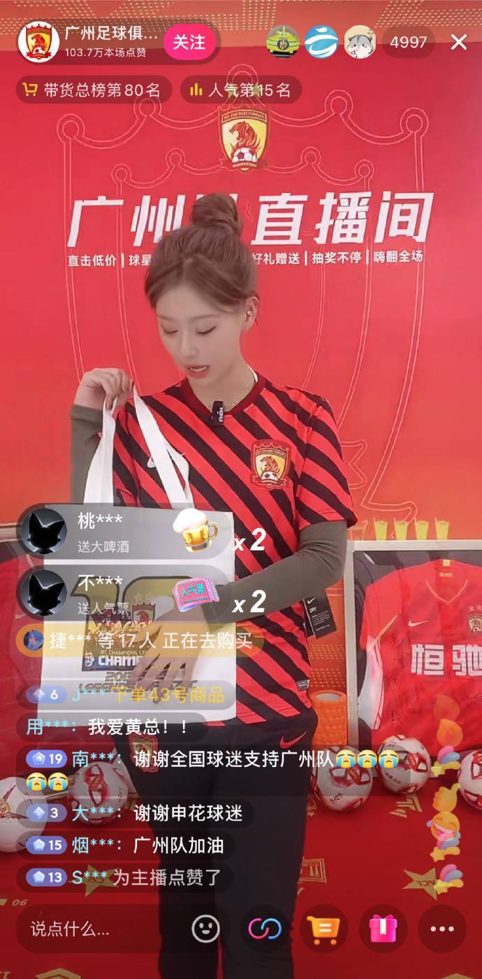 广州足球俱乐部开启了多场直播带货的方式来筹集资金