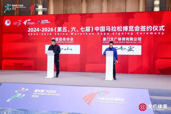 第五届中国马拉松博览会暨2024福建省路跑产业博览会新闻发布会在厦举办