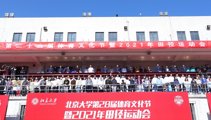 “强体魄 庆百年”——  北京大学第28届体育文化节暨2021年田径运动会举行