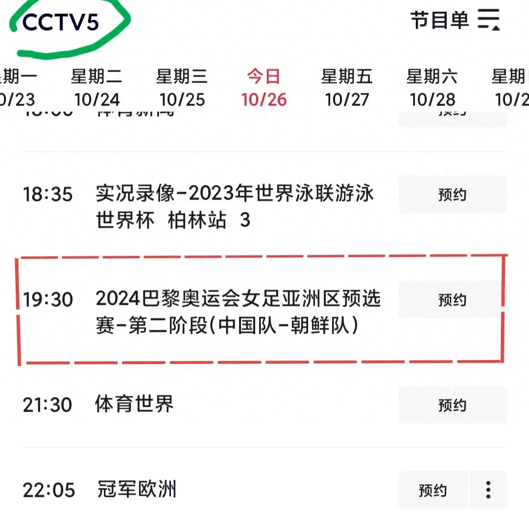 CCTV5今日直播亚洲区中国女足奥预赛，赛事频道直播韩泰大战