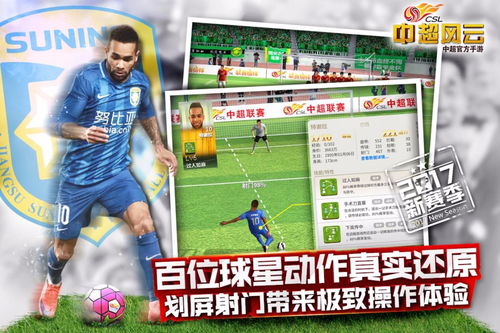 中超风云主题曲鼓励着每一个中国足球迷和运动员